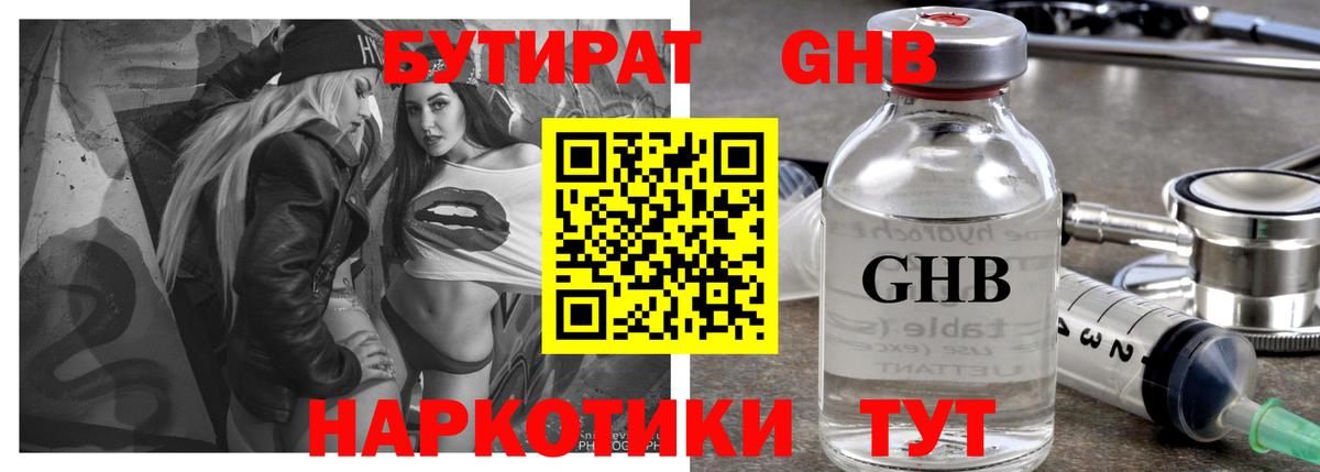 БУТИРАТ бутик Лангепас