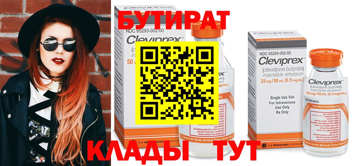 Бутират оксана  БУТИРАТ  Лангепас  Вход с VPN 