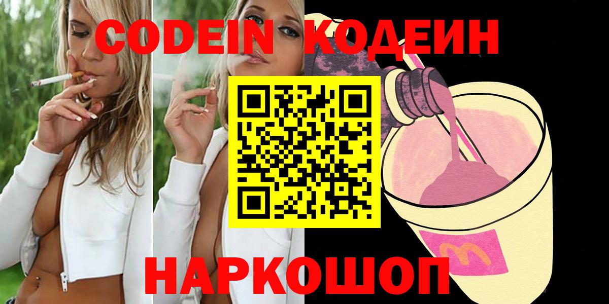 Кодеин Purple Drank Лангепас