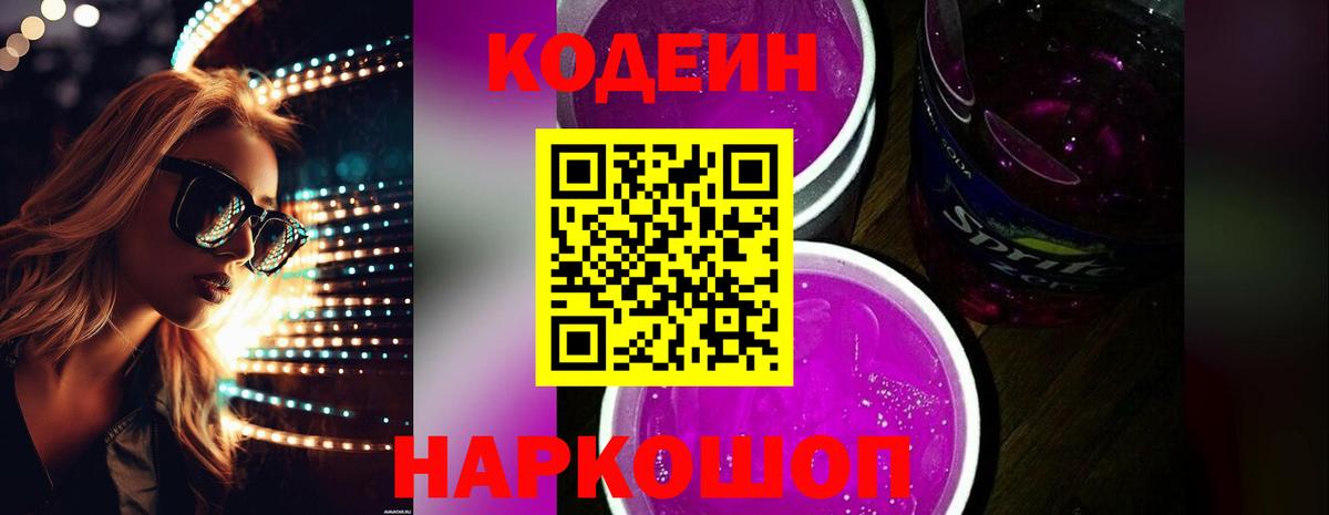 продажа наркотиков  Кодеиновый сироп Lean напиток Lean (лин)  Вход с VPN  Лангепас 