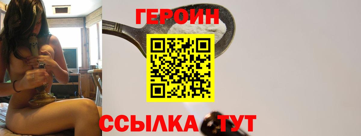 Лангепас  ГЕРОИН гречка  Героин  Вход с VPN 