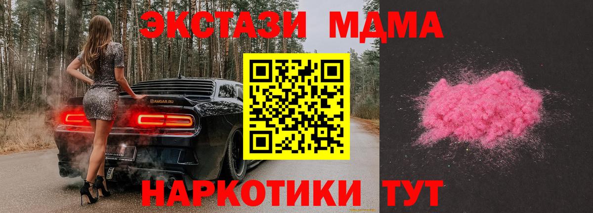 MDMA кристаллы  Вход с VPN  МДМА  Лангепас  MDMA Molly 