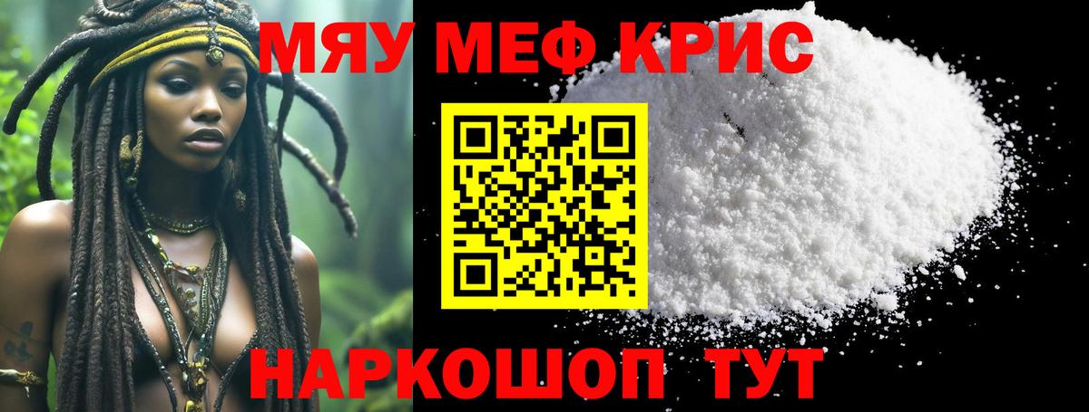 МЕФ кристаллы Лангепас